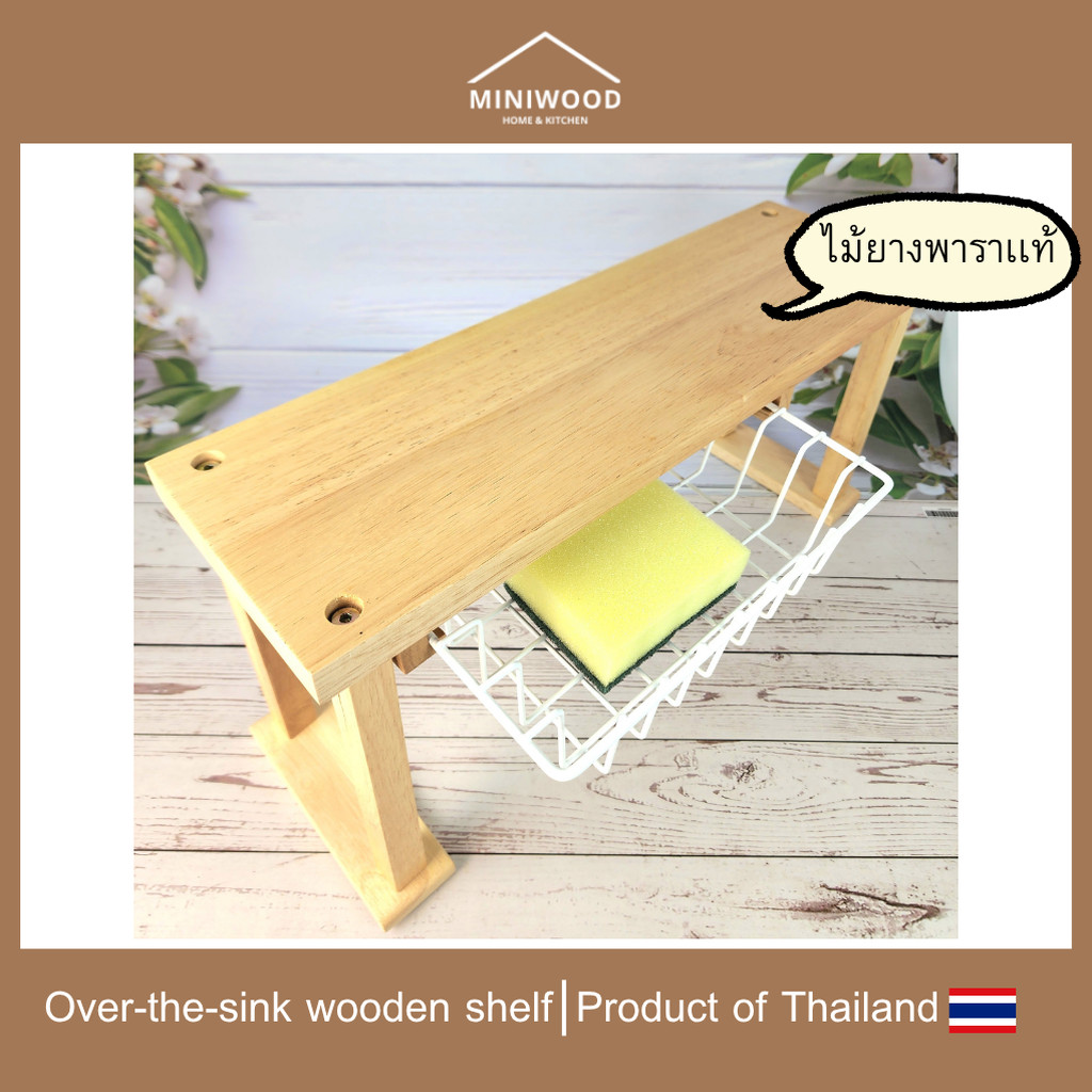 MINIWOOD ชั้นวางที่ล้างจาน ชั้นวางของในครัว ตระกร้าใส่สต๊อตไบร์ท