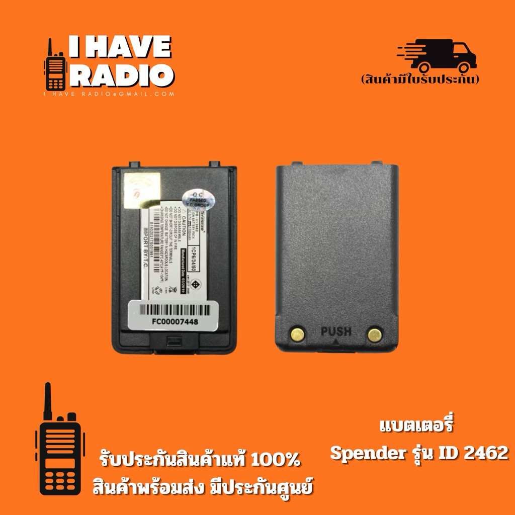 ⚡ [แท้ 100% มีประกันศูนย์] แบตเตอรี่วิทยุสื่อสาร Spender รุ่น ID 2462 (รหัส PB-ID 2462) 3.7V 1100mAh