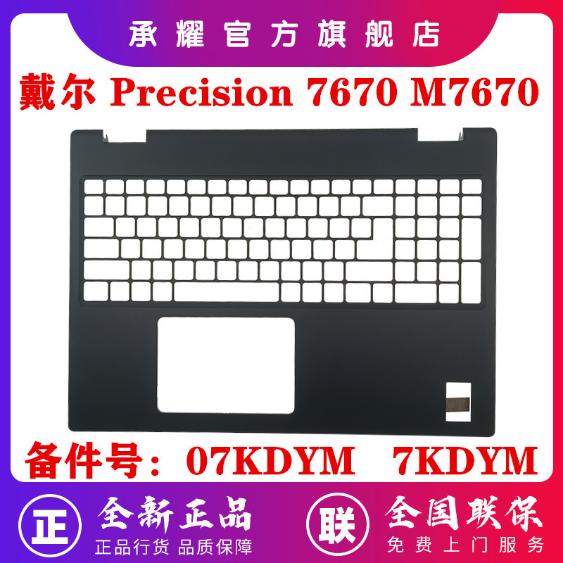 Dell Dell Precision 7670 7680 M7670 แล็ปท็อปคอมพิวเตอร์ C กรณี Palm Rest กรณีขนาดใหญ่ลายนิ้วมือ Hole