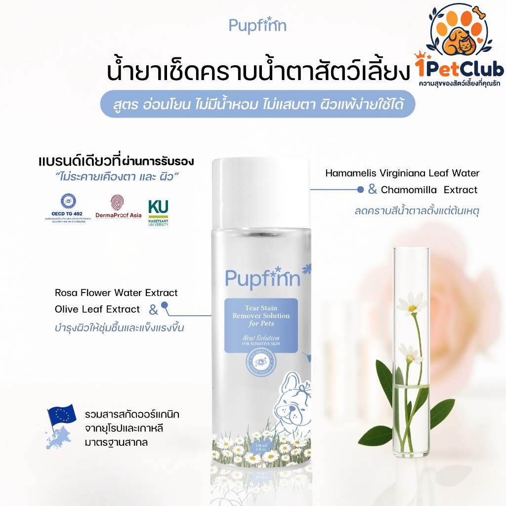 Pupfinn น้ำยาเช็ดคราบน้ำตาสัตว์เลี้ยง แท้100% มีของพร้อมส่ง พัพฟินน์ สูตรอ่อนโยน ไม่ระคายเคือง ใช้ได