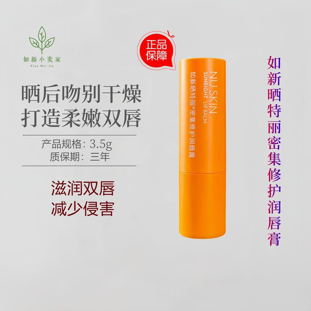 NUSKIN NUSKIN NUSKIN Intensive Repair Lip Balm เว็บไซต์อย่างเป็นทางการ Moisturizing Moisturizing Lip