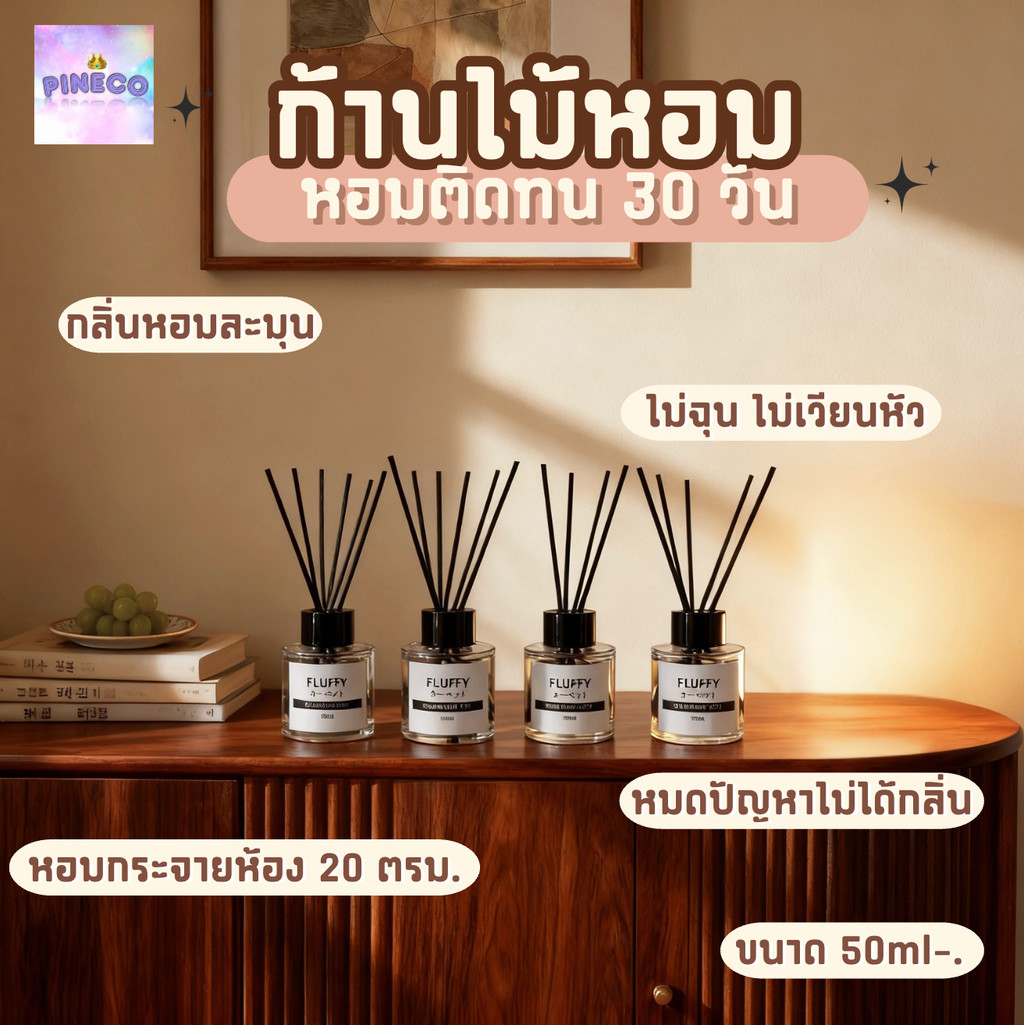 พร้อมส่ง!! ก้านไม้หอม ขนาด 50ml หอมนาน 60วัน ก้านน้ำหอม reed diffuser อโรม่า น้ำหอมปรับอากาศ ก้านหอม หอมยาวนาน เทียนหอม