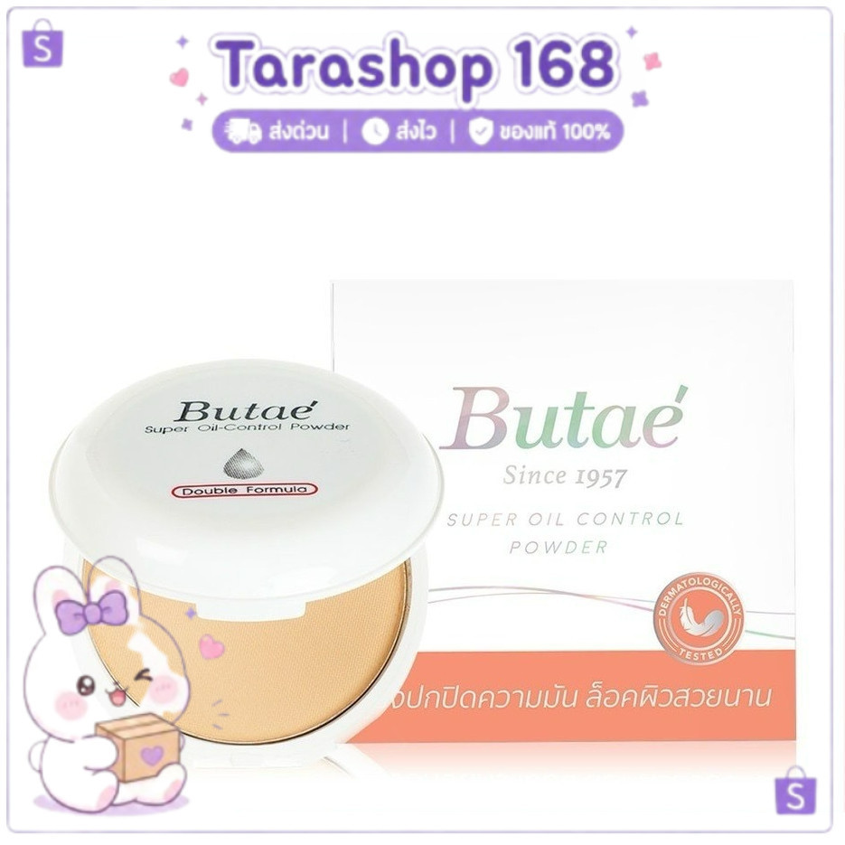 แป้งบูเต้แพ็คเกจ "ใหม่" (1ตลับ) Butae Since1957 Super Oil Control Powder 13กรัม