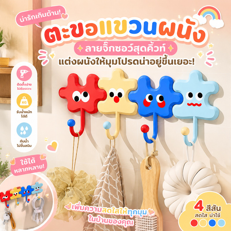 ตะขอ 4 ชิ้น ตะขอดูดปริศนา โดปามีน - ไม้แขวนเสื้อกาวน่ารักสําหรับผ้าขนหนูอาบน้ํา/กรรไกร/เครื่องมือห้องครัว