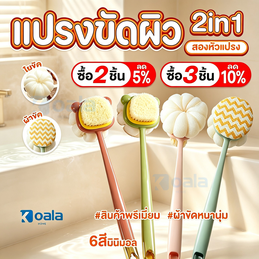 【ชื่อ1แถม1】แปรงขัดผิว แปรงขัดหลัง 2in1 แปรงถูหลัง ไม้ขัดหลัง แปรงอาบน้ำ แปรงขัดตัว2หัว ไม้ขัดตัว แบบนุ่มอ่อนโยน