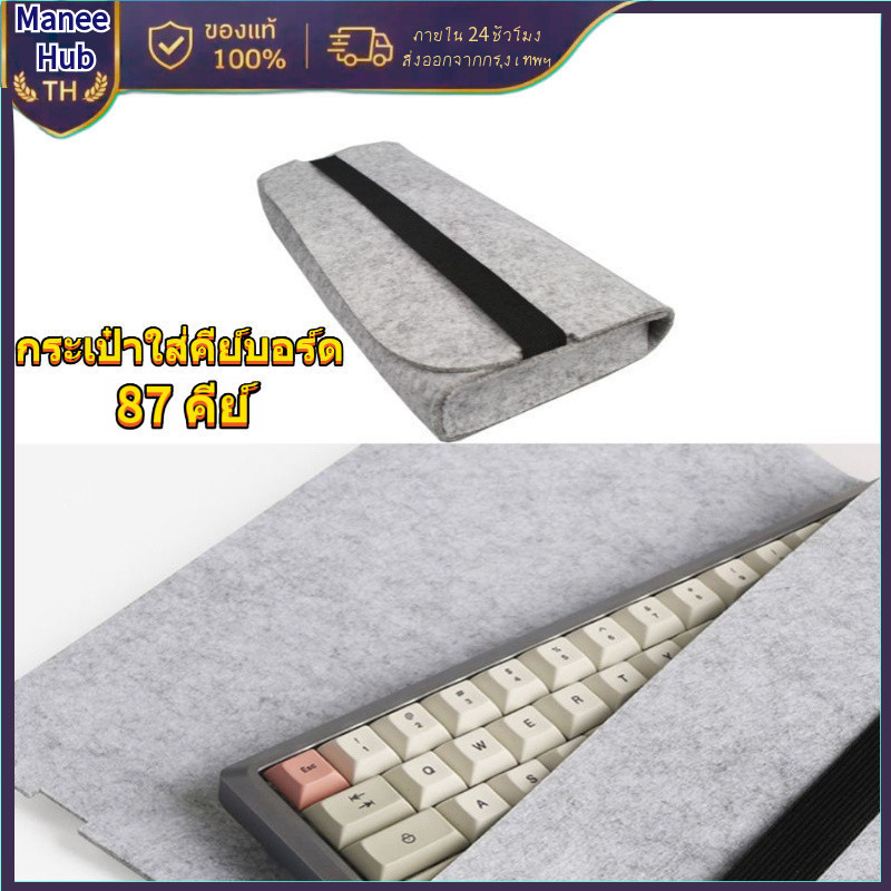 [COD] กระเป๋าคีย์บอร์ดสักหลาด 87 Keys ป้องกันฝุ่น เก็บรักษาง่าย
