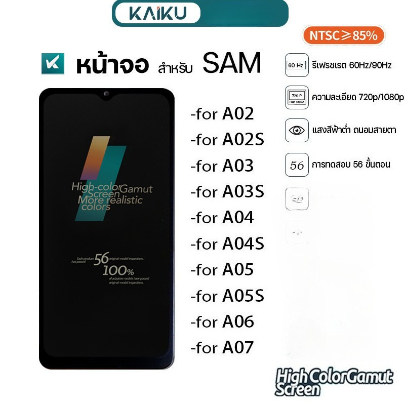 [KAIKU] หน้าจอใช้สำหรับ SAMSUNG A06/A07/A05/A05S/A04/A04S/A03/A03S/A02/A02S จอคุณภาพสูง สีสวย แถมกาว