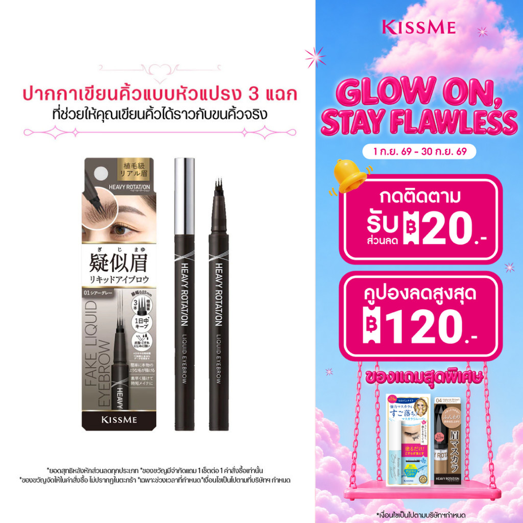 KISSME Heavy Rotation Fake Liquid Eyebrow