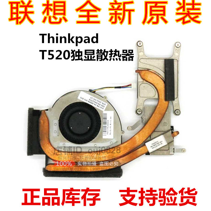 ThinkPad Lenovo T520 หม้อน้ํา T530 พัดลม W510 W520 T510 โมดูลระบายความร้อน