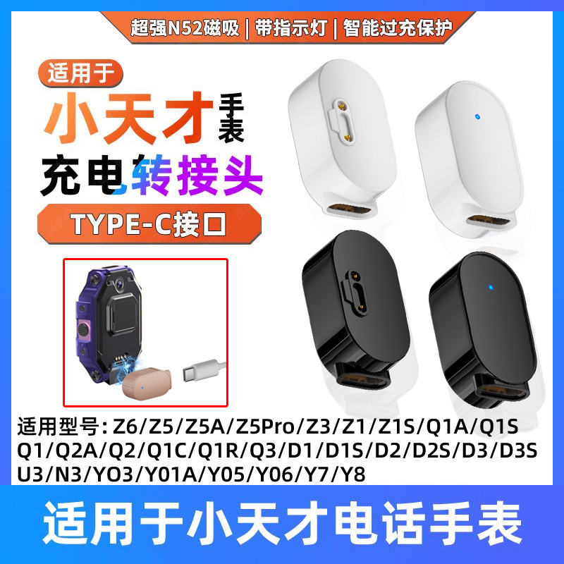เหมาะสําหรับ Genius โทรศัพท์นาฬิกาสายชาร์จอะแดปเตอร์ Z6/Z5/Z3/Z1/Q1/Q2/Q3/D1/D2/D3 Magnetic Data Cab