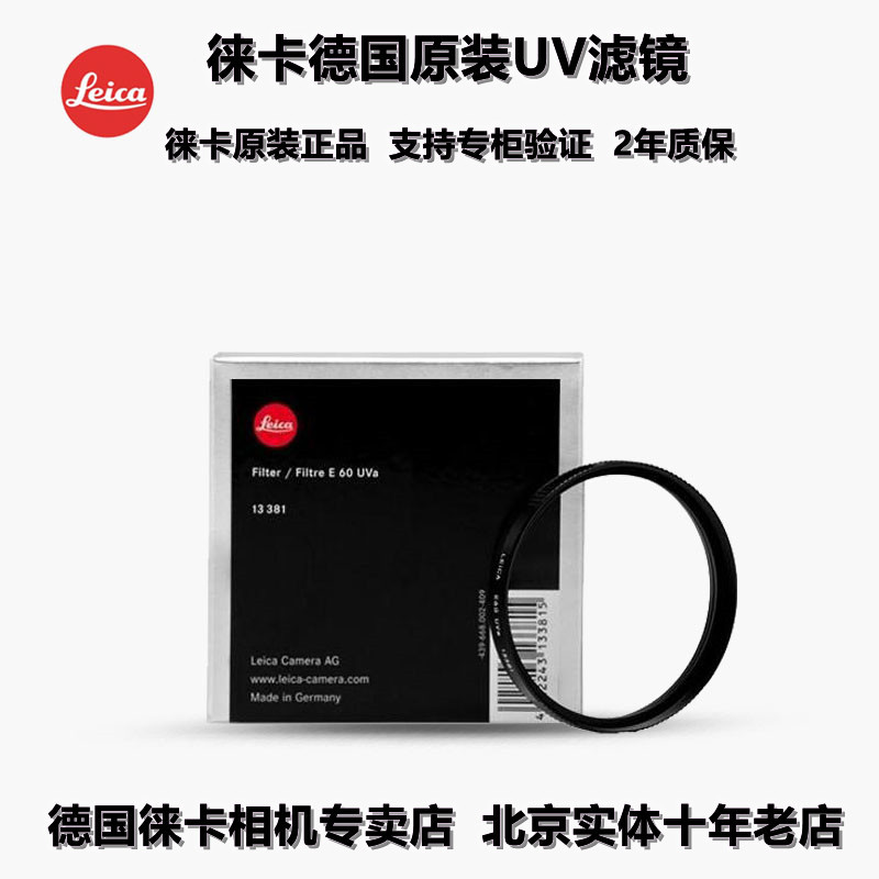 Leica Leica Leica Q2M10DLUX8 7q3 43 กล้องเลนส์ UV ดั้งเดิม E39434649ฟิลเตอร์ป้องกันรังสียูวี