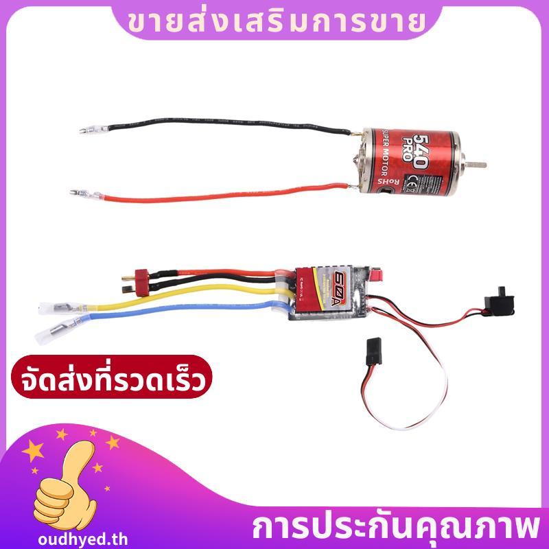 RC Brushed Motor 540 High Torsion Low Noise Motor 12T-22500rpm 3.17mm D พร้อม 60A Brushed ESC สําหรั