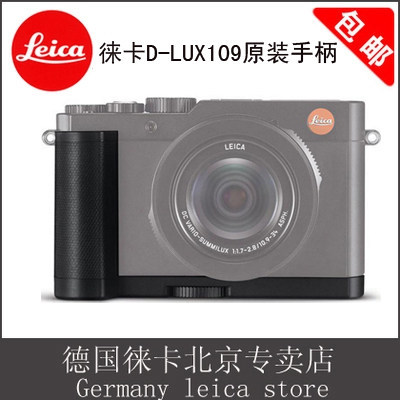 Leica/Leica D-lux (Typ 109) ด้ามกล้อง Leica D-LUX Handle 18547