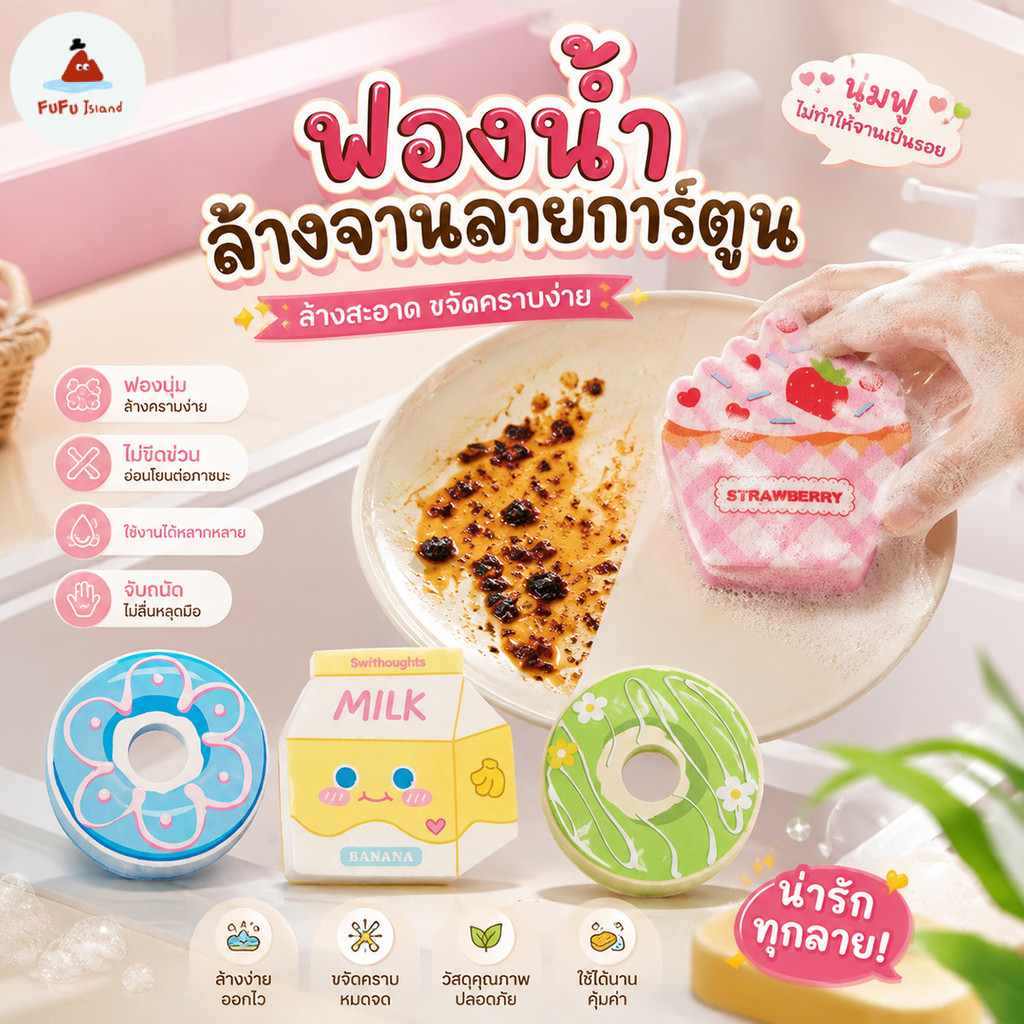 ฟองน้ำล้างจาน 4ชิ้น/ชุด ลายน่ารัก ใยขัด+ฟองน้ำ ทำความสะอาดง่าย จับถนัดมือ อเนกประสงค์