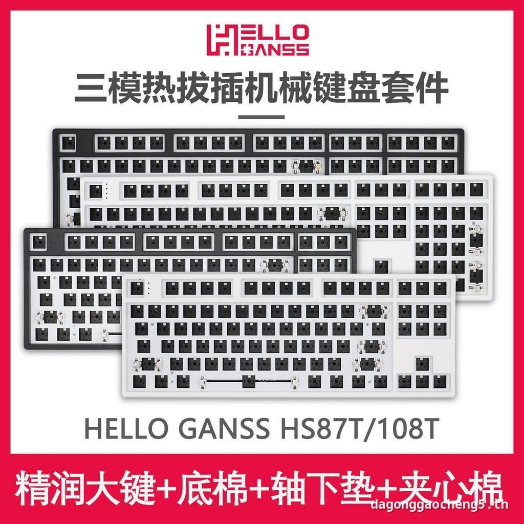 ลูกค้า FavoriteHELLO GANS HS 87T/108T机 สนับสนุน盘套件无线三模RGB热插87/108
