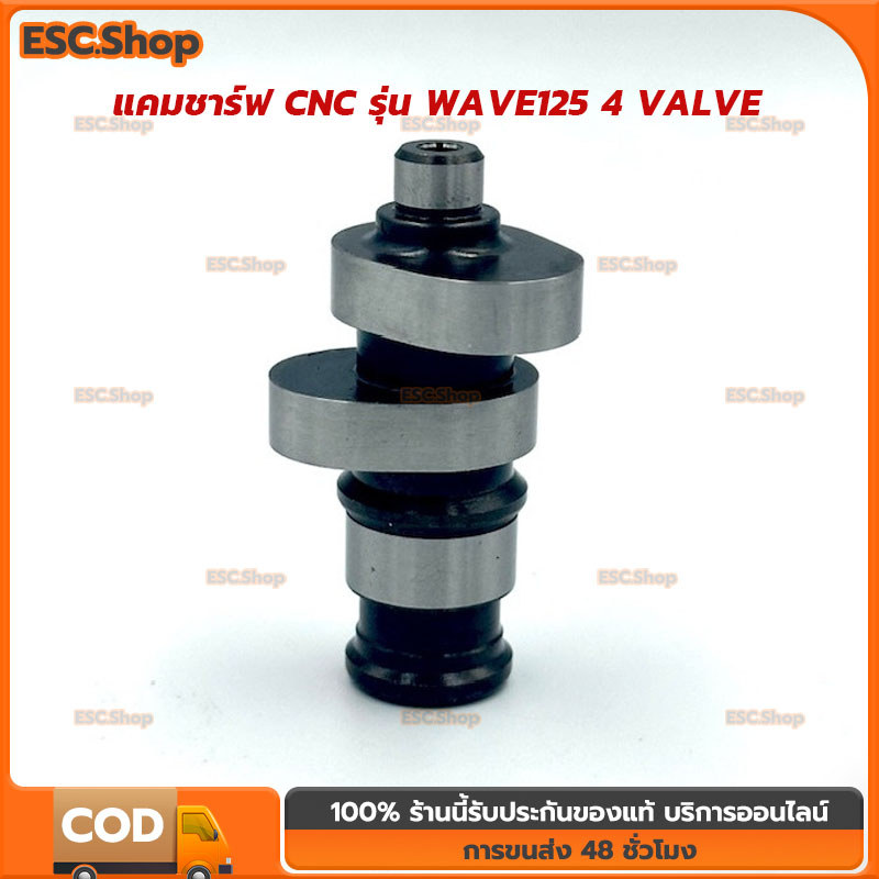 COD แคมชาร์ฟ CNC รุ่น WAVE125 4 VALVE