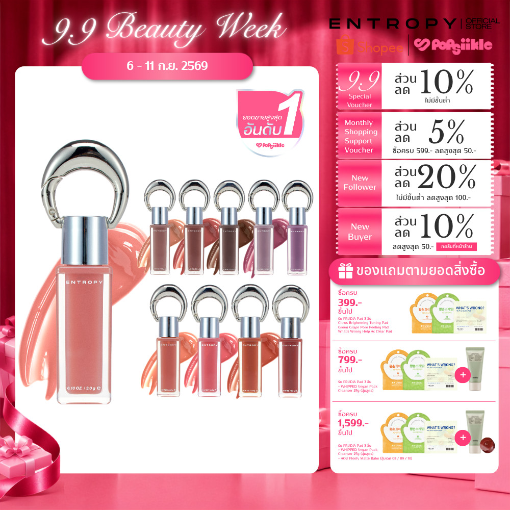 ENTROPY Charm Tint Glossy Gel ลิปทินท์เนื้อโกลว์เจล ฉ่ำวาวใส บำรุงริมฝีปาก 10 เฉดสี
