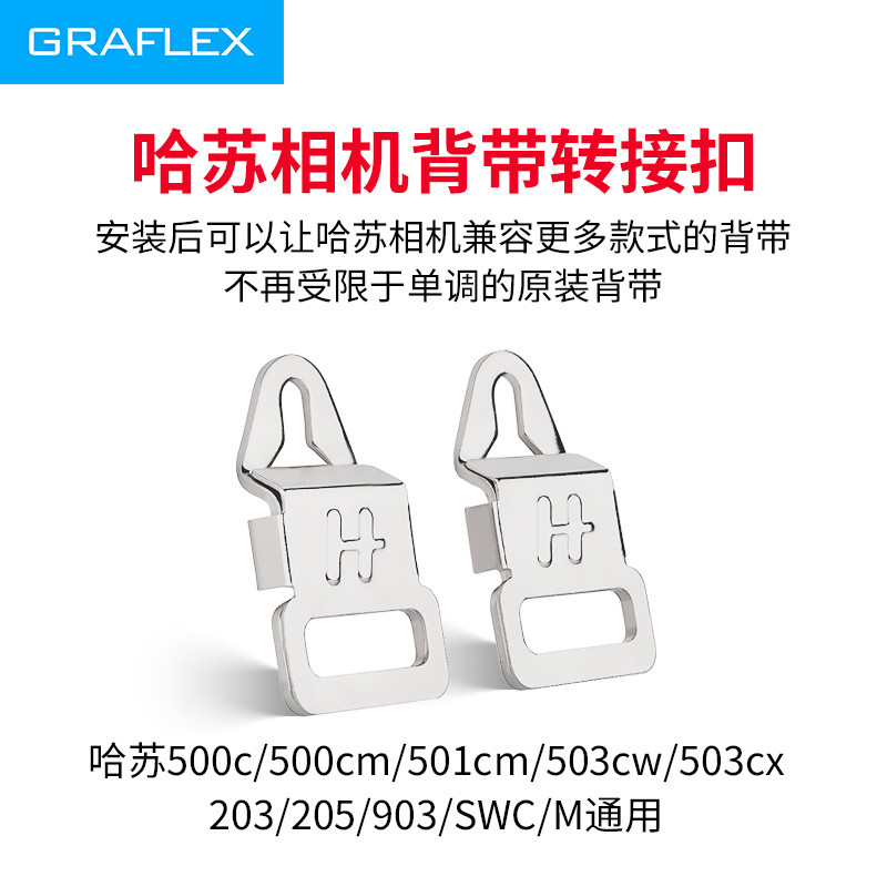 Grafia เหมาะสําหรับ Hassel สายคล้องกล้องสแตนเลสล็อคหัวเข็มขัดอะแดปเตอร์หัวเข็มขัด 501 501 ซม. 503cx 