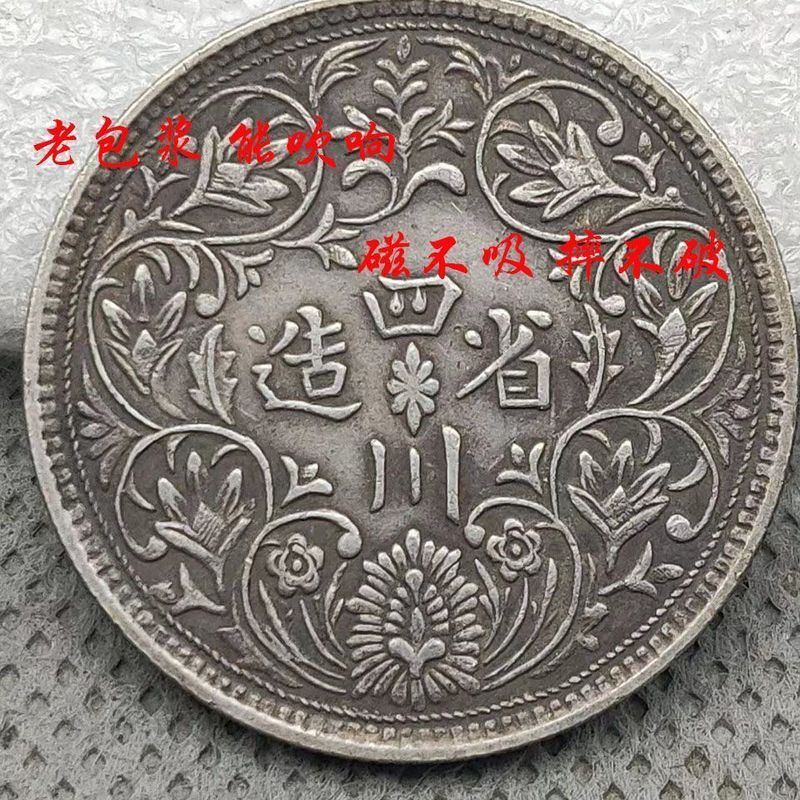 Bao เป่าเก่า Bao Pulp เงินหยวน Guangxu Ingot ผลิตในมณฑลเสฉวน Lu Yuan Longyang Dayang Yuan Datou 9.4