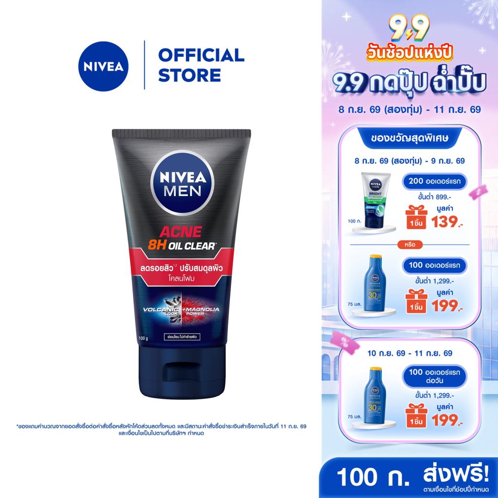 นีเวีย เมน โฟมล้างหน้า แอคเน่ ออยล์ เคลียร์ 100 กรัม NIVEA เมน โฟมล้างหน้า