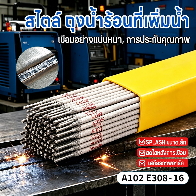 ลวดเชื่อมสแตนเลสไฟฟ้า AWS E308 16 308L ห่อ แพ็ค 1 กก 2.6×300 มม. แนวเชื่อมเรียบ