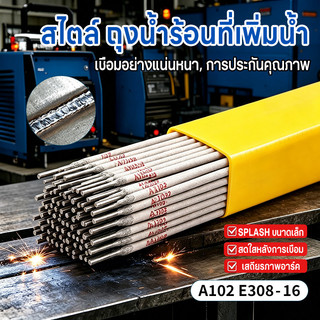 ลวดเชื่อมสแตนเลสไฟฟ้า AWS E308 16 308L ห่อ แพ็ค 1 กก 2.6×300 มม. แนวเชื่อมเรียบ