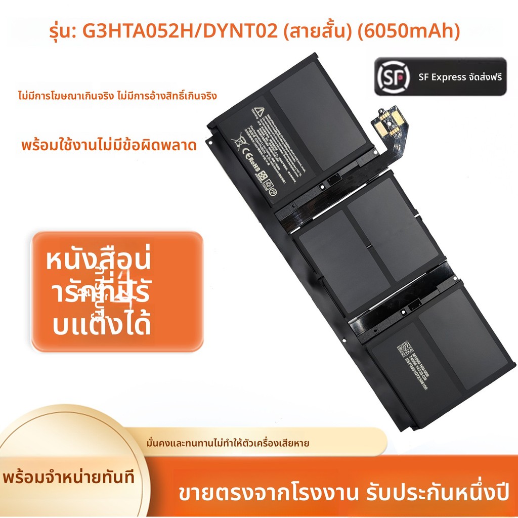 แบตเตอรี่โน้ตบุ๊ก Surface Laptop 3 13.5 1867 1868 G3HTA052H

