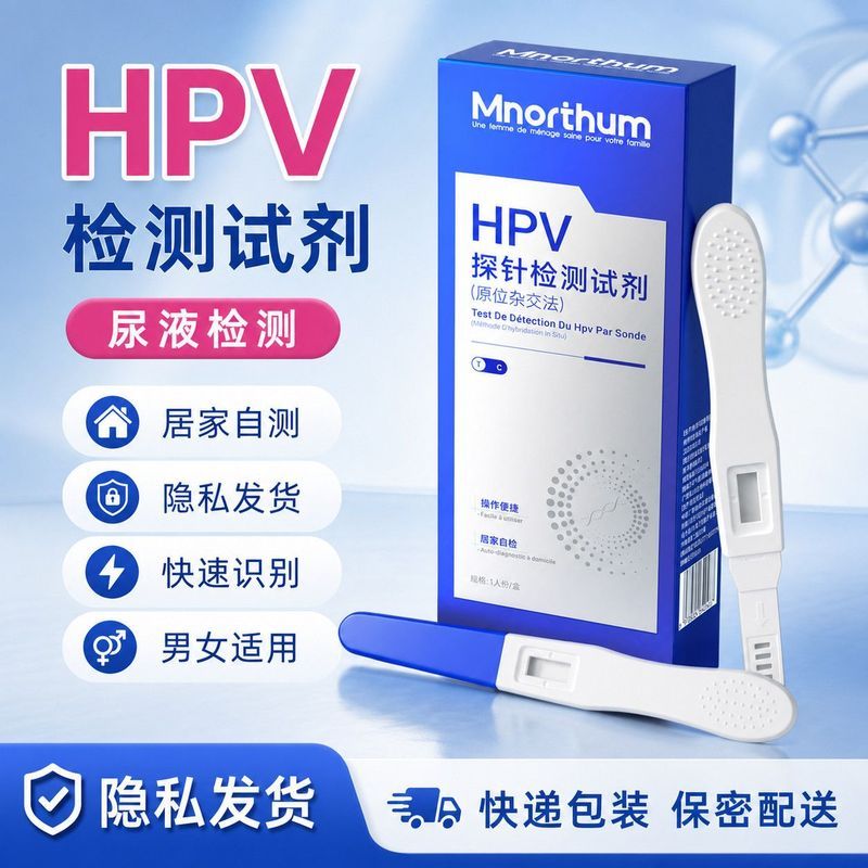 HPV Test Reagent Box ผู้ชายผู้หญิง Home Self-Test ปัสสาวะ Hpv ในครัวเรือนกระดาษทดสอบ 9.5