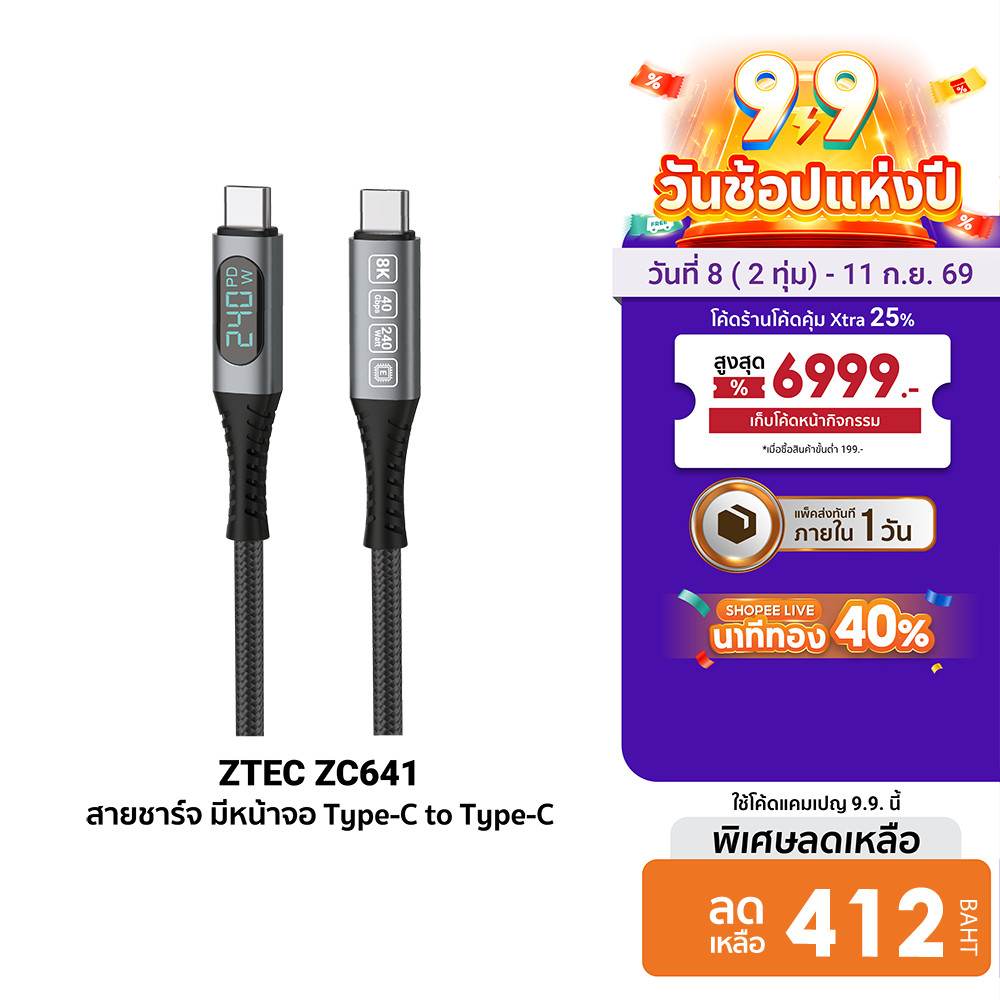ZTEC ZC641 สาย Thunder Bolt USB-C to USB-C วัสดุไนลอนคุณภาพสูง มีจอ ขดได้ -24M