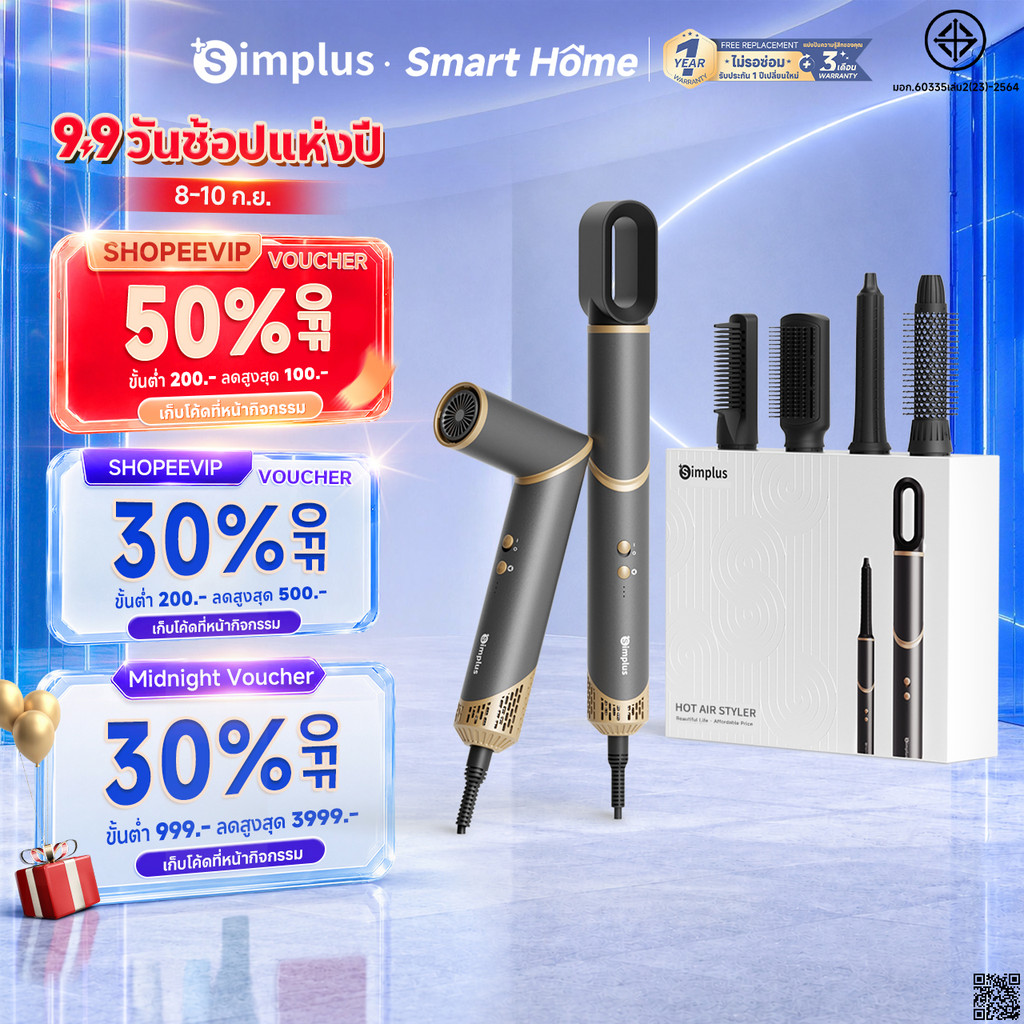 Simplus MultiStyle 1 Multifunctional หวีไดร์ 5-in-1 มัลติฟังก์ชัน เป่าผมความเร็วลมสูง ไอออนลบ RFSH003