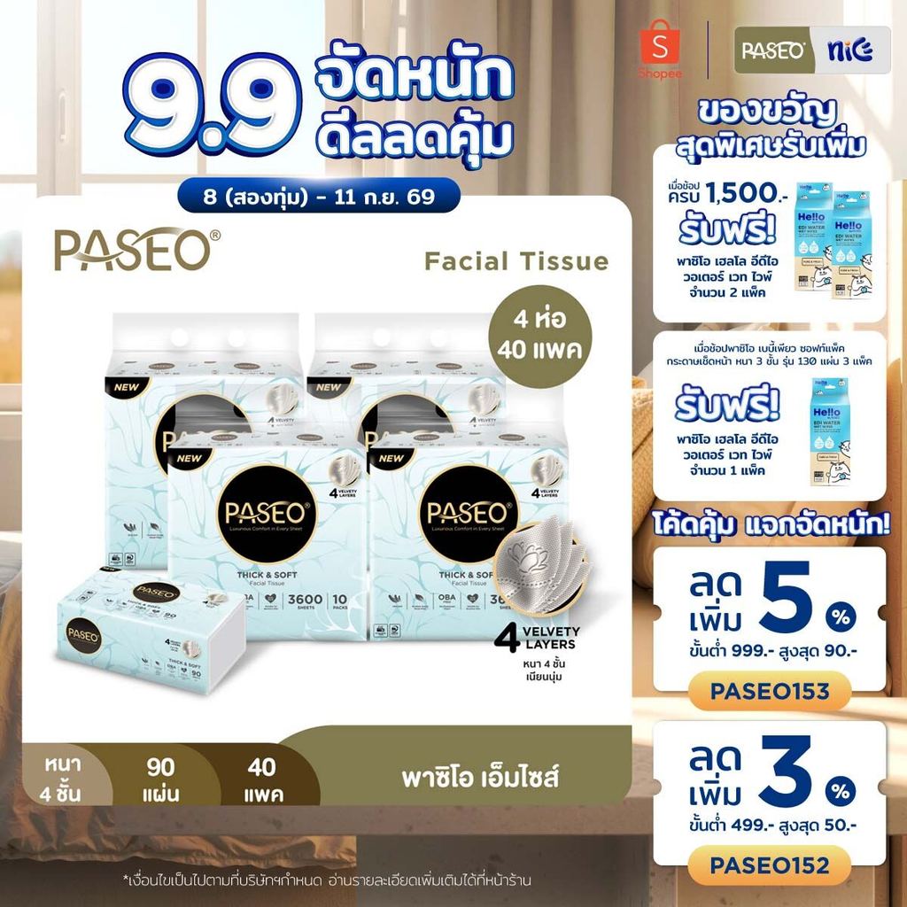 (4 แพ็ค 40 ห่อ) PASEO พาซิโอ เอ็มไซส์ กระดาษเช็ดหน้า ขนาดกลาง หนา 4 ชั้น 90 แผ่น แพ็ค 10​ ห่อ (ทิชชู่ กระดาษทิชชู่) x 4