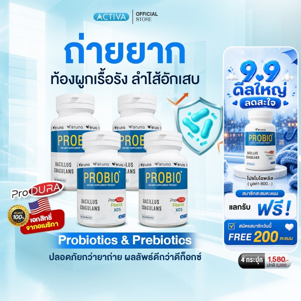 Feruna Probio+ Produra ฟีรูน่าโปรไบโอพลัส โพรไบโอติกและพรีไบโอติก ช่วยปรับสมดุลลำไส้ ระบบขับถ่ายดี : 4 กระปุก