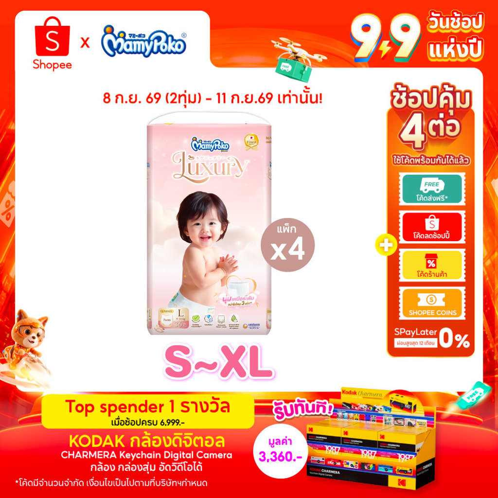 MamyPoko Pants Luxury มามี่โพโค กางเกงผ้าอ้อม ลักซ์ชัวรี่ ไซส์ S-XL ยกลัง