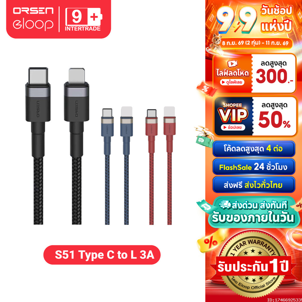 [ส่งเร็ว] Orsen by Eloop S51 สายชาร์จเร็ว Type C to L Cable 3A 27W สายถัก ยาว 1 เมตร ทนทาน ไม่พันกัน ถ่ายโอนข้อมูลได้
