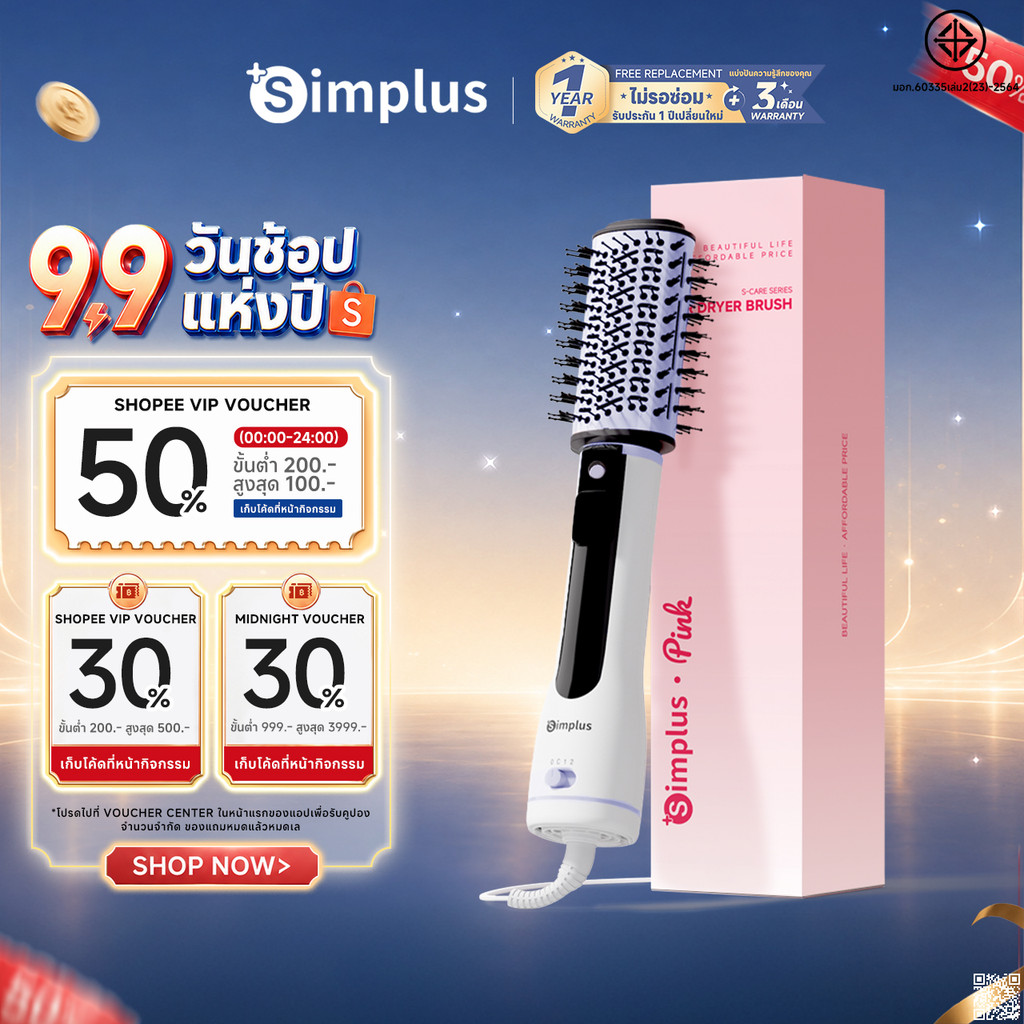 แถมหัวเป่าลม จำกัด Simplus หวีไดร์เป่าผม 4in1 ใช้ได้ทั้งผมเปียกและแห้ง 1200W 23500RPM ลมแรง ปรับ 3 ระดับ RFSH001