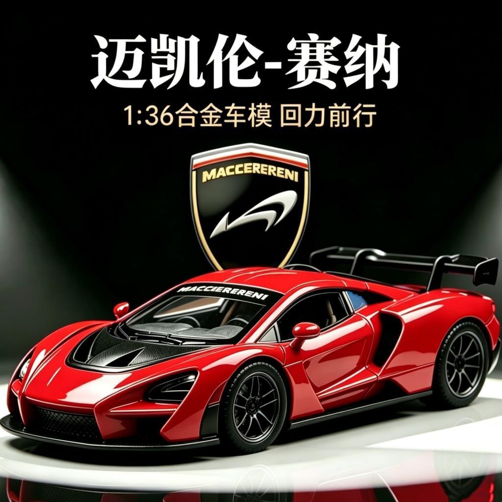 1: 36 เดิมต่างประเทศกรรไกรประตูโลหะผสมรถรุ่น แม็คลาเรน รถสปอร์ตของเล่นเด็กดึงกลับรถรุ่นคอลเลกชันเด็ก
