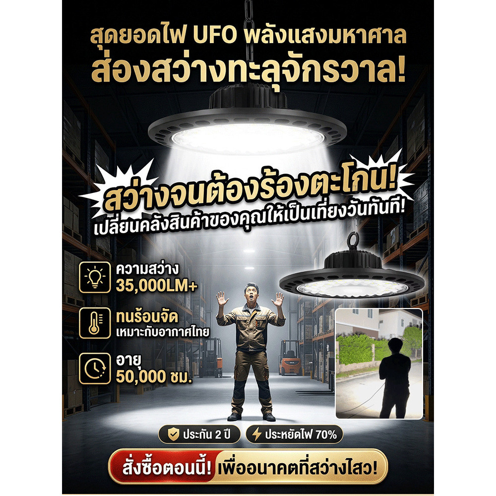 【ทนทาน】HFH โคมไฟ UFO ไฮเบย์ LED โคมไฟอุตสาหกรรม UFO/โคมไฟโรงงาน/โคมไฟโกดัง/โคมไฟก่อสร้าง/โคมไฟกลางแจ