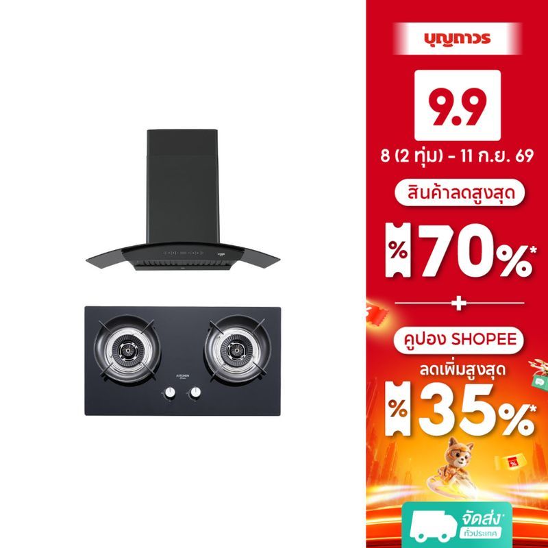 KITCHEN STUDIO ชุดครัว เครื่องดูดควันติดผนัง KSHD-90-16A-BK และ เตาแก๊สฝัง KSHB-732G-2C