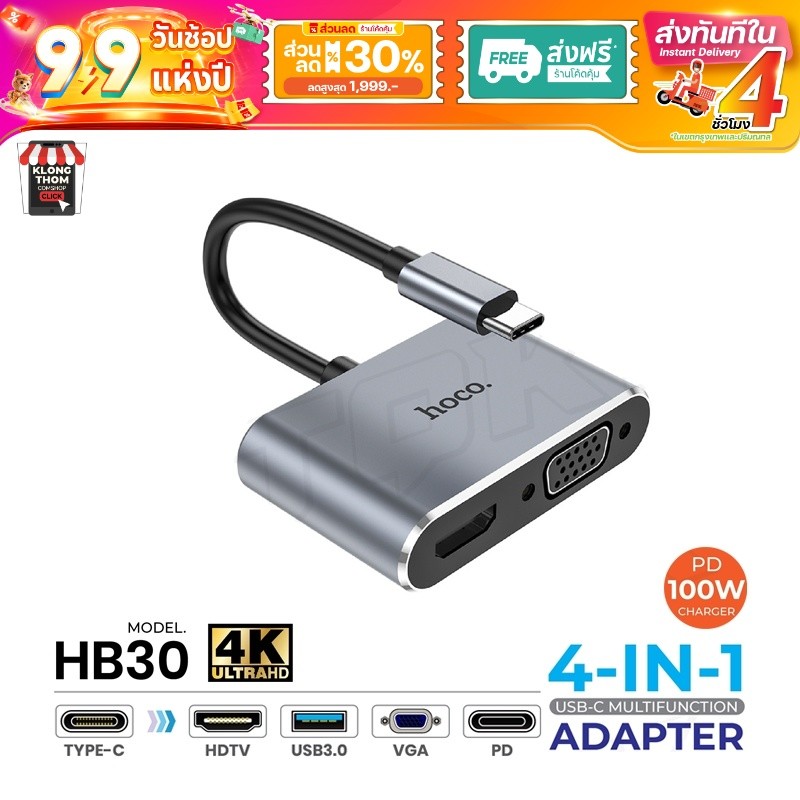 HOCO HB30 HB28 HB14 ตัวแปลง ไทป์ซี Type-c เป็น HDTV+VGA+USB3.0+PD มัลติฟังก์ชั่น ของแท้