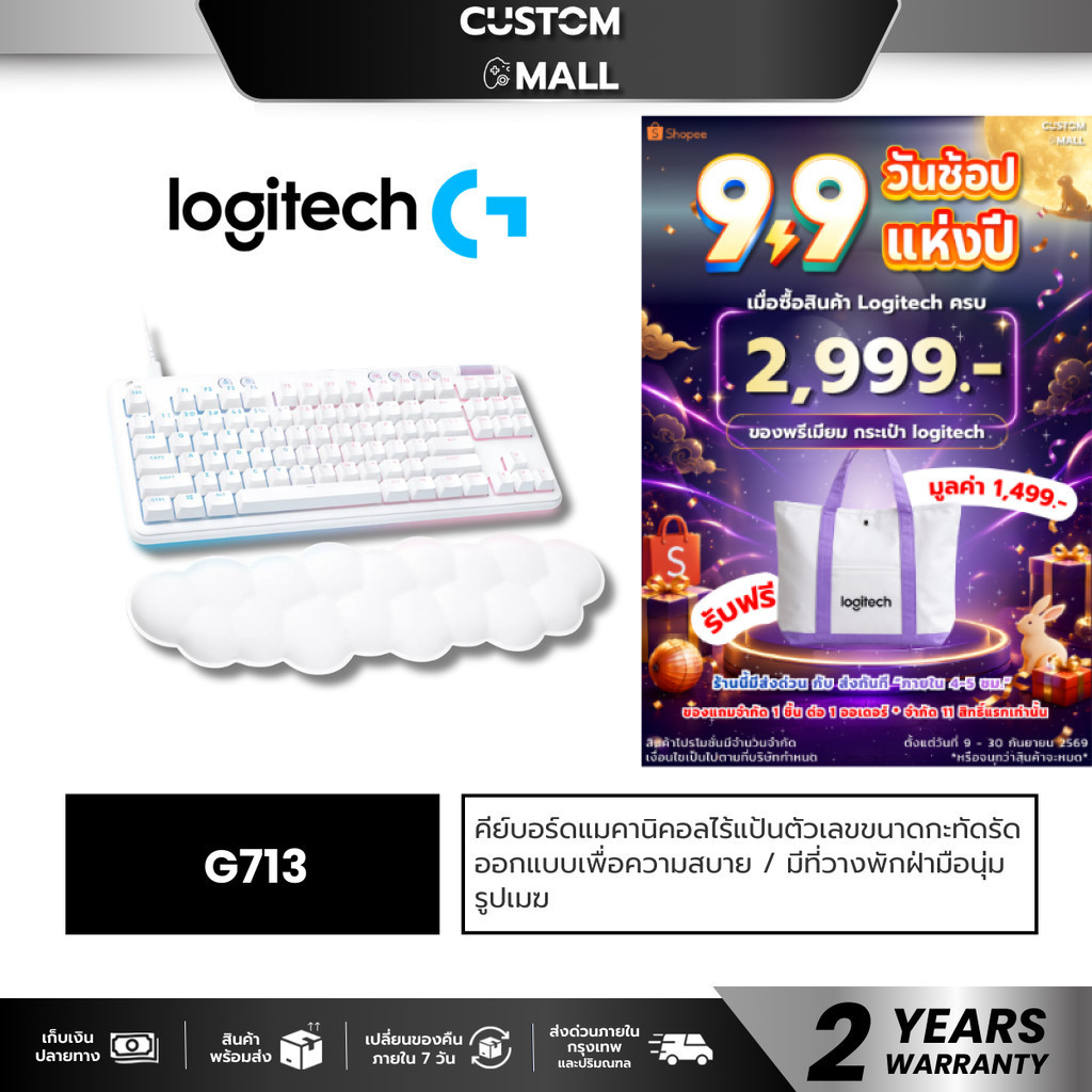 LOGITECH G713 WHITE GAMING KEYBOARD (TACTILE) ประกัน 2 ปี