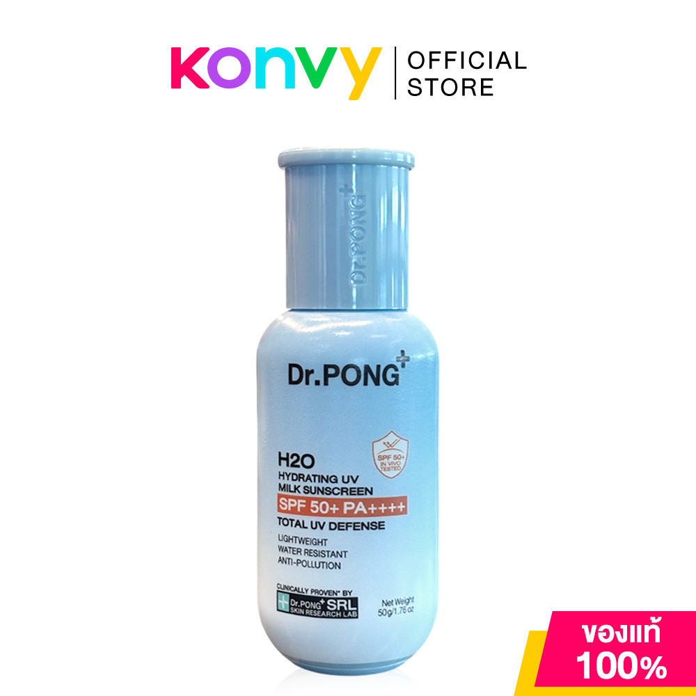 Dr.PONG H2O Hydrating UV Milk Sunscreen 50g ดอกเตอร์พงศ์ กันแดดสูตรน้ำนม.