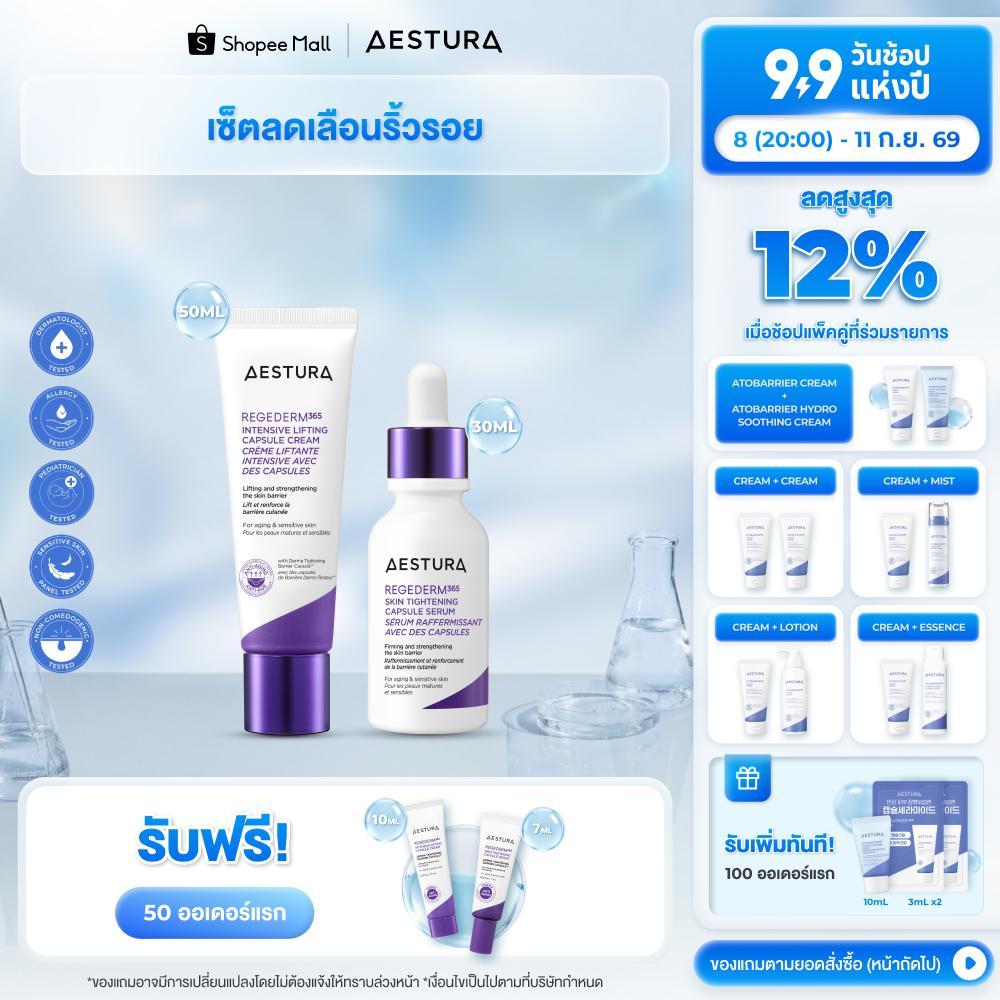 [เซ็ตลดเลือนริ้วรอย] Regederm365 Skin Tightening Capsule Serum 30ml + Regederm365 Intensive Lifting Capsule Cream 50ml