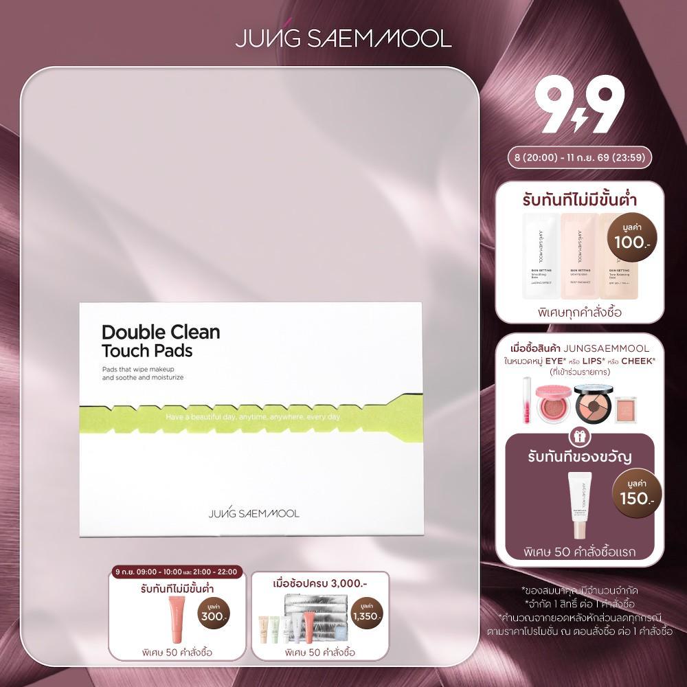 JUNGSAEMMOOL Double Clean Touch Pads (20Pc) ผลิตภัณฑ์ดูแลผิวหน้า