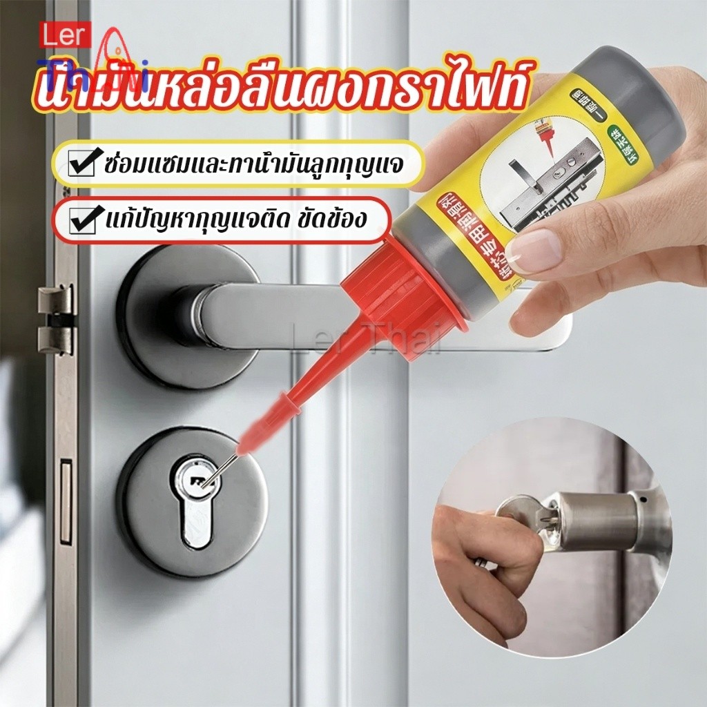 LT น้ำมันหล่อลื่นผงกราไฟท์ 18g สำหรับล็อคกุญแจกระบอกบานพับ อุปกรณ์ซ่อมล็อค Lock cylinder lubricant
