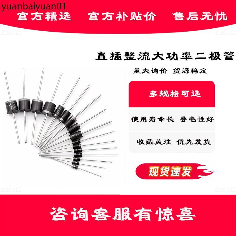 1N4007 10A10 1N5408 1N5819 4001 5822 Rectifier Diode Fast Recovery IN4007
