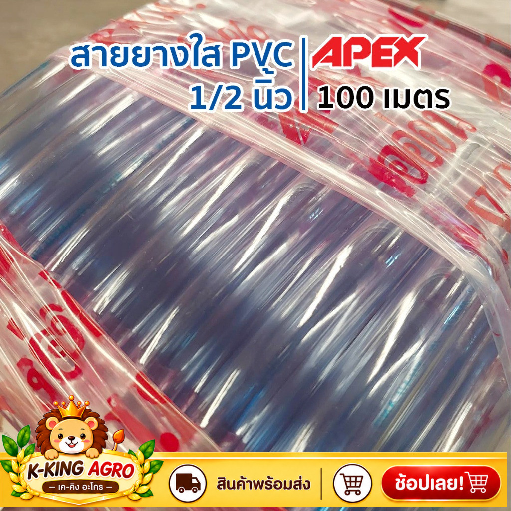 สายยางใส 4หุน ความยาว 100เมตร สายยางรดน้ำต้นไม้ ล้างรถ