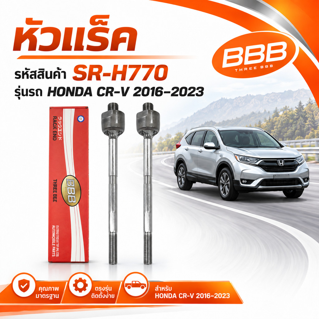 หัวแหร็ค BBB สำหรับรถยนต์รุ่น HONDA CR-V 2016–2023 (SR-H770) ฮอนด้า (SR-H770) *ราคาต่อตัว*