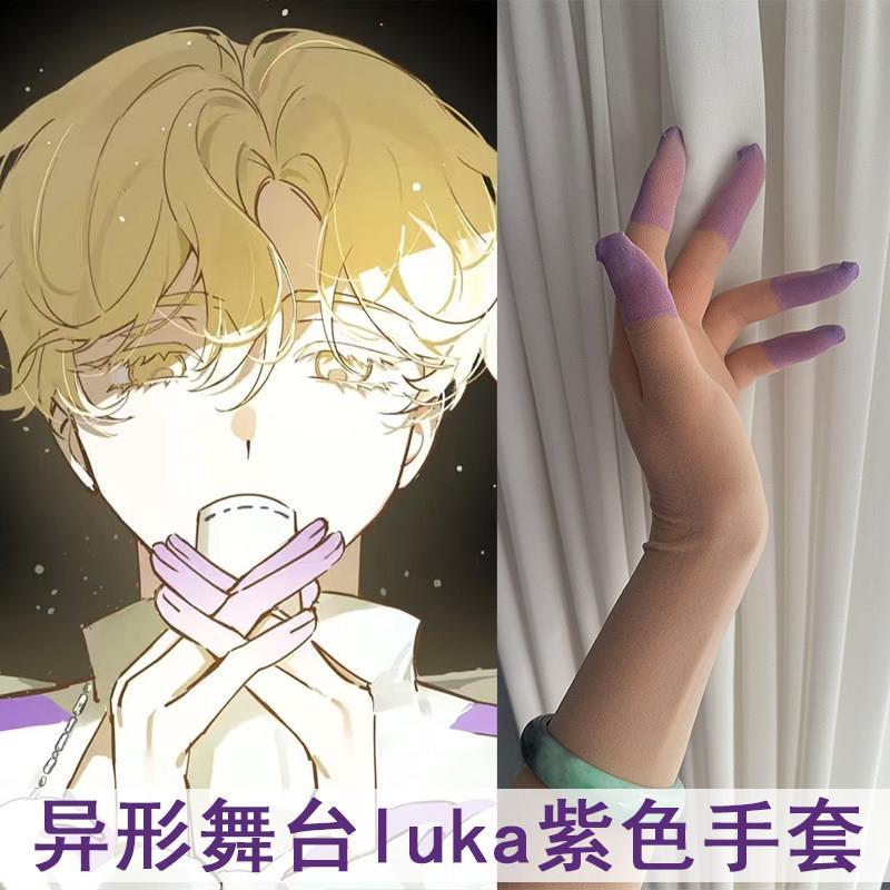 Alien Stage Alien Stage luka ถุงมือสีม่วง luka cos ถุงมืออุปกรณ์ประกอบฉาก cos สองมิติ