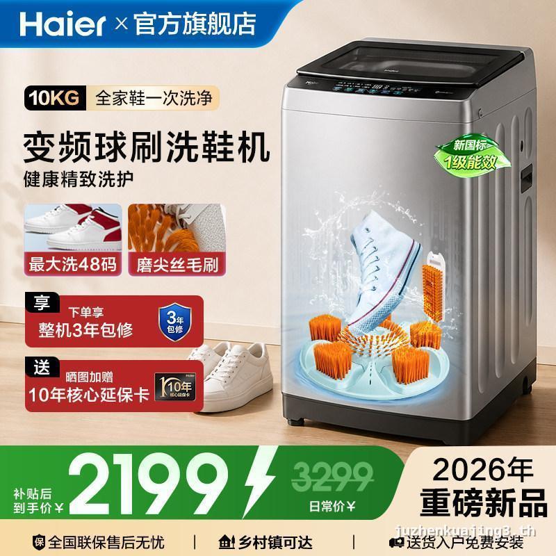 คุณภาพละเอียดพิเศษ [สินค้าใหม่ 26 รายการ] Haier เครื่องซักผ้ารองเท้า 10 กก. อัตโนมัติในครัวเรือน Pro