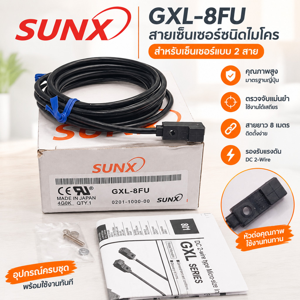 เเท้ GXL-8FU เซ็นเซอร์ GXL-8FU lnductive Proximity Sensor 2สาย แท้ พร้อมส่ง ออกบิลได้.